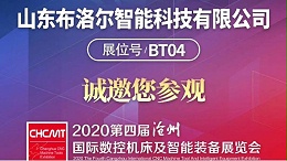 我公司受邀参加“第四届沧州国际数控机床及智能装备展览会”