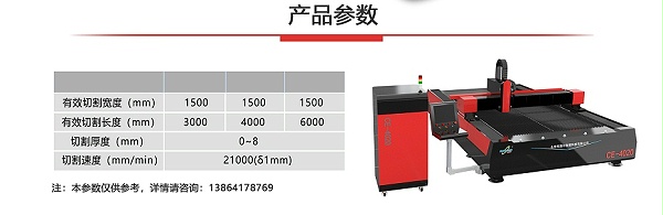 金属光纤激光切割机产品参数